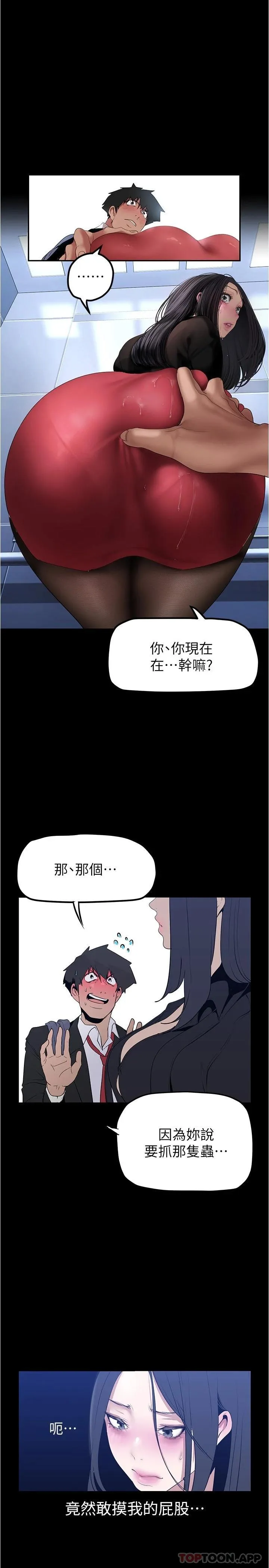 美丽新世界 - 韩国漫画 第175话 成为后宫的女人们