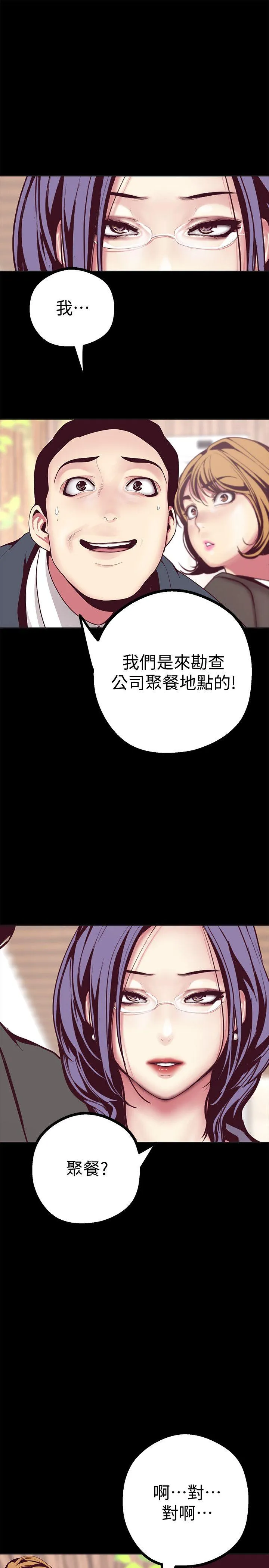 美丽新世界 - 韩国漫画 第10话-在饭店碰到部下