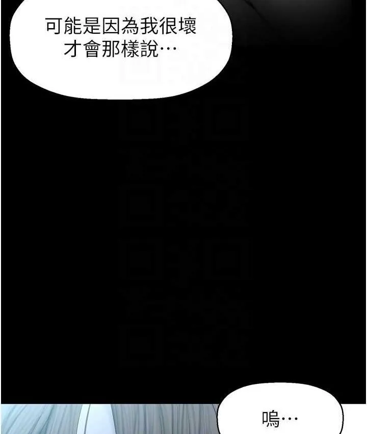 美丽新世界 - 韩国漫画 第241话-每晚都和我在一起吧