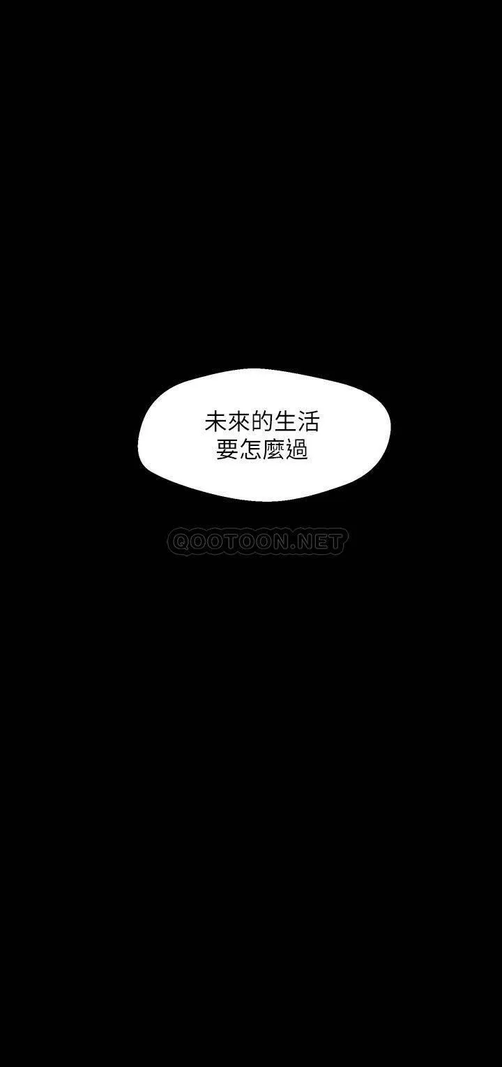 美丽新世界 - 韩国漫画 第108话-传达到书潾身上的真心