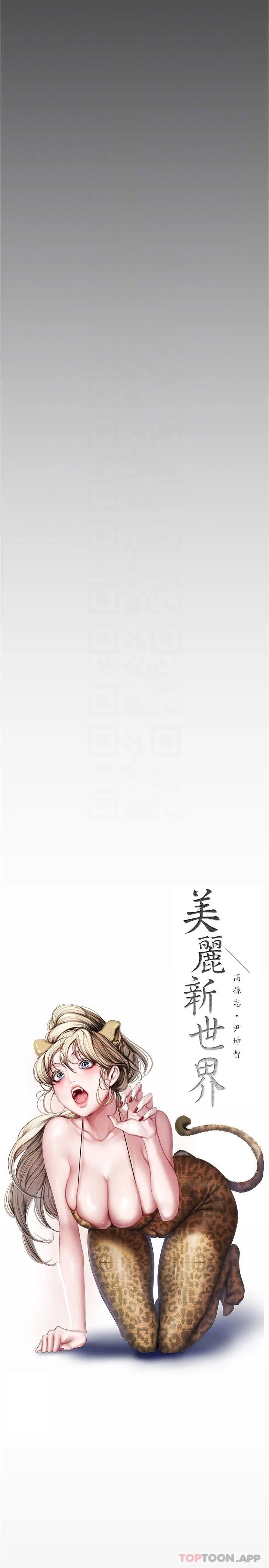 美丽新世界 - 韩国漫画 第190话-玩弄组长的后门