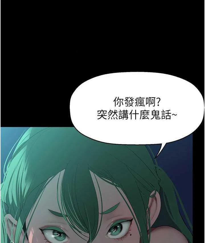 美丽新世界 - 韩国漫画 第242话-摸到我失神为止