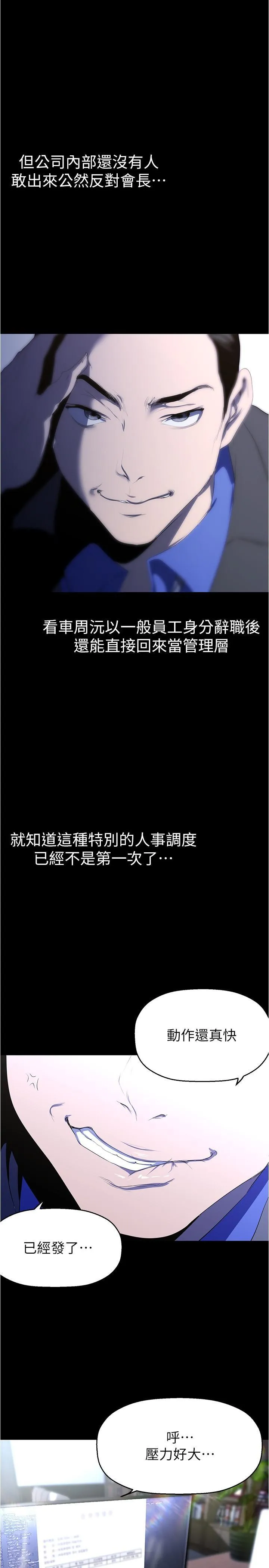 美丽新世界 - 韩国漫画 第213话 老公，你回来啦?