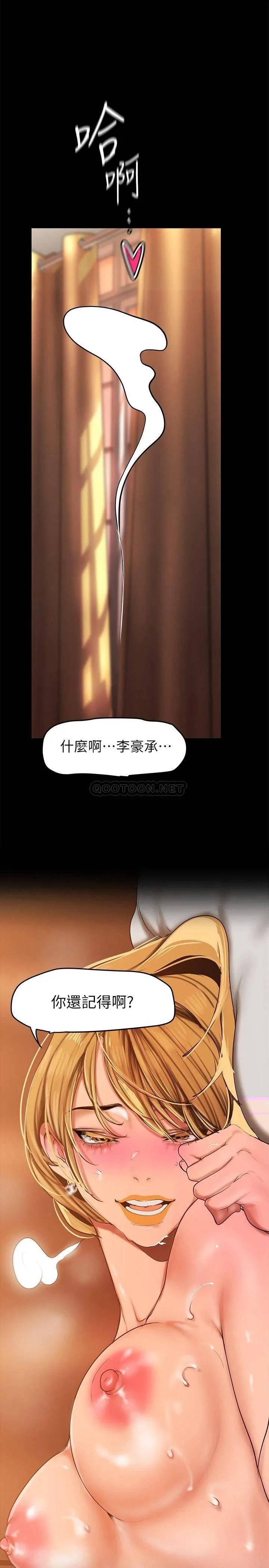 美丽新世界 - 韩国漫画 第149话 你要吃我吃整夜吗?