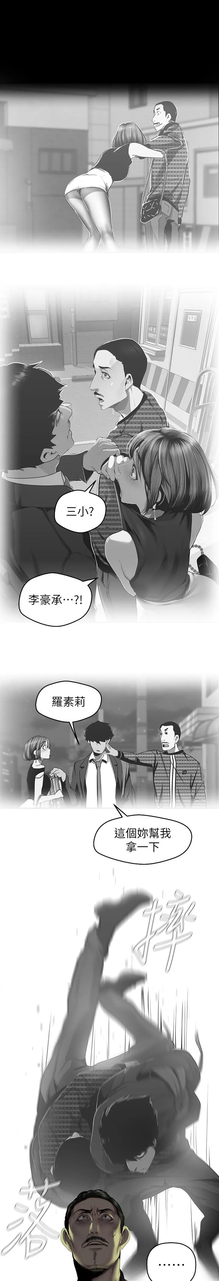 美丽新世界 - 韩国漫画 第218话_我是豪承专用的小穴