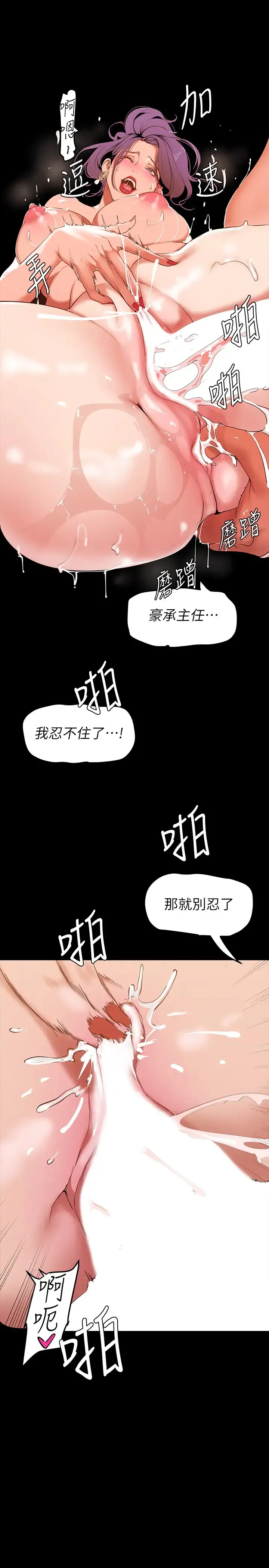 美丽新世界 - 韩国漫画 第144话 求你射进来，葛格…