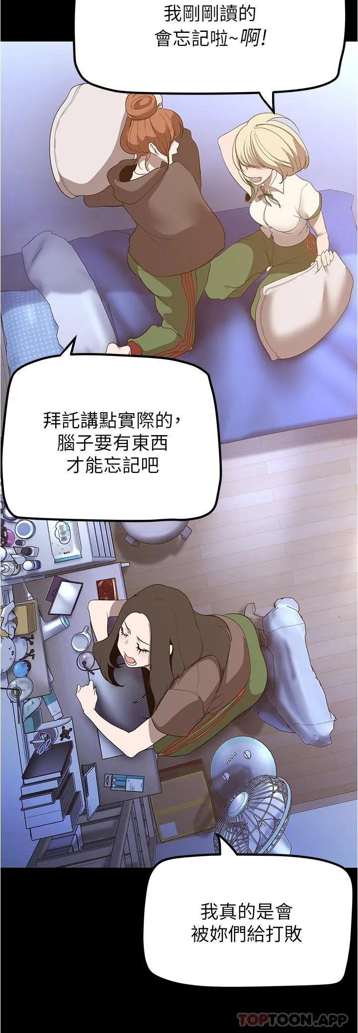 美丽新世界 - 韩国漫画 第187话-给组长安慰的豪承