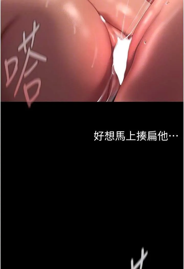 美丽新世界 - 韩国漫画 第235话-干到动弹不得