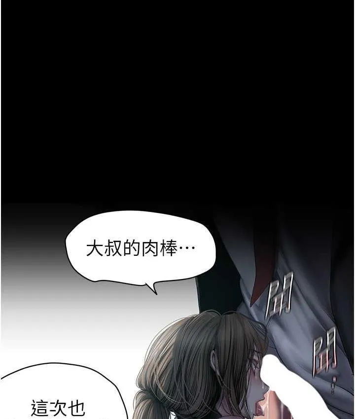 美丽新世界 - 韩国漫画 第242话-摸到我失神为止