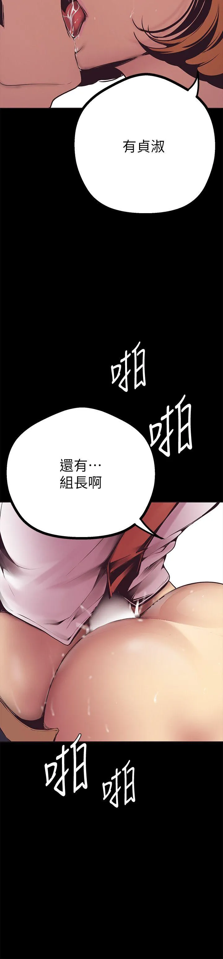 美丽新世界 - 韩国漫画 第2话 - 其实你想和组长做吧?