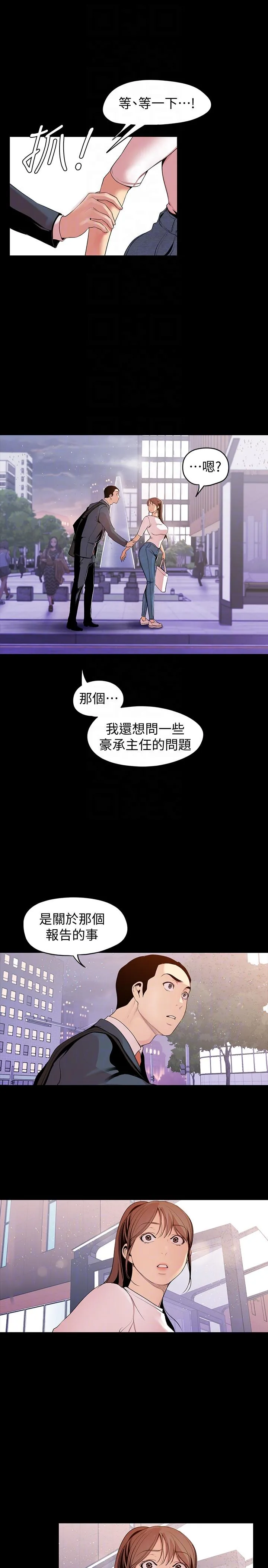 美丽新世界 - 韩国漫画 第37话-你要吃饭?还是吃我?