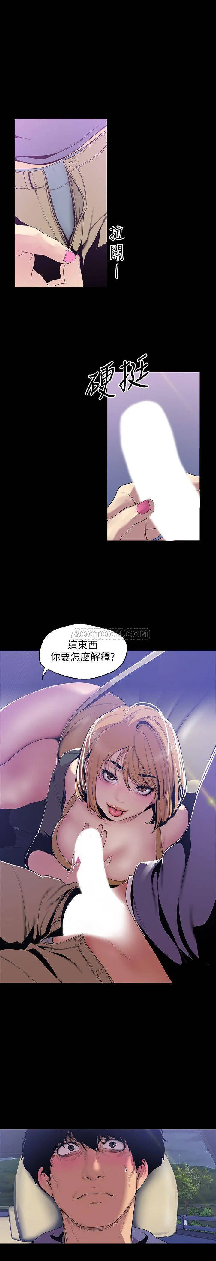 美丽新世界 - 韩国漫画 第59话 - 要不要在车上来一发?