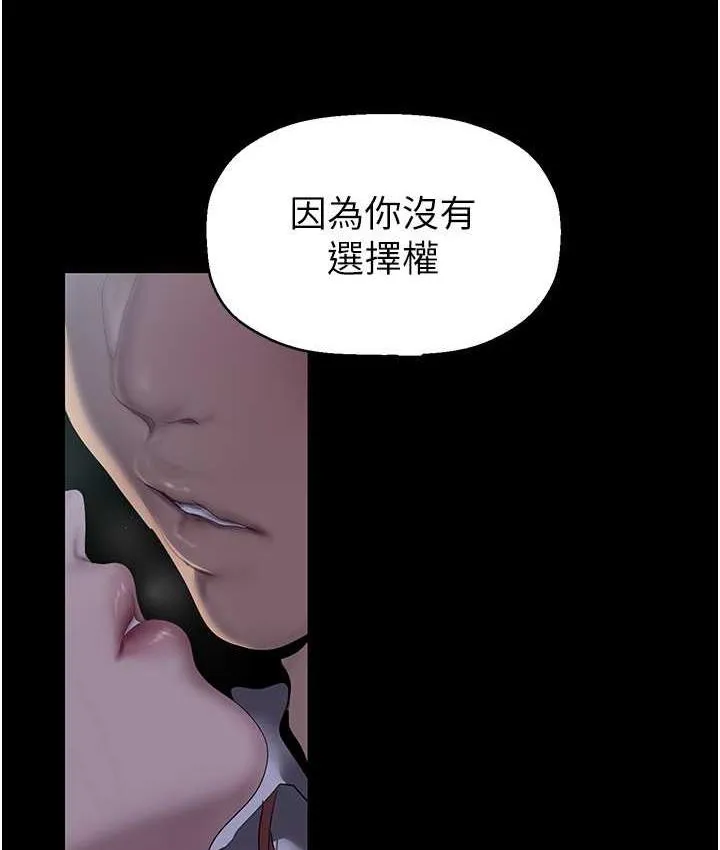 美丽新世界 - 韩国漫画 第242话-摸到我失神为止