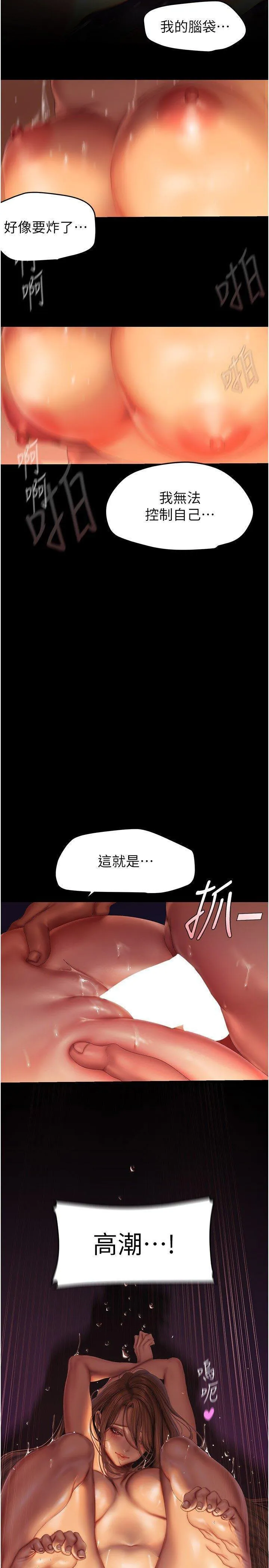 美丽新世界 - 韩国漫画 第227话_妳能相信我一次吗