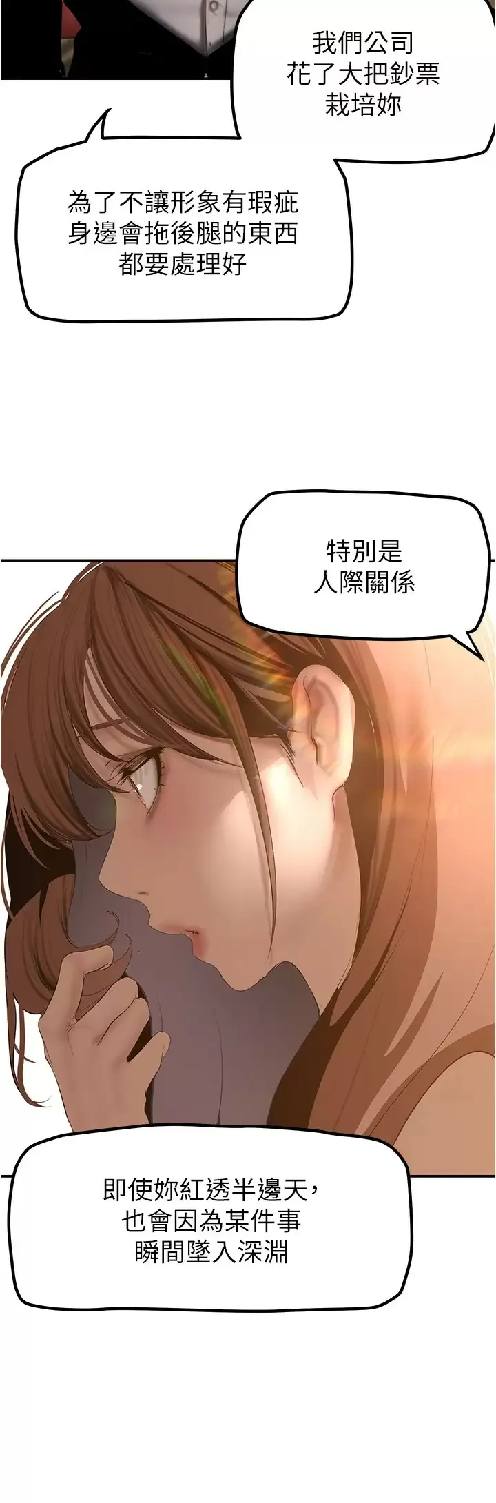 美丽新世界 - 韩国漫画 第179话 淑英正式开始演艺工作