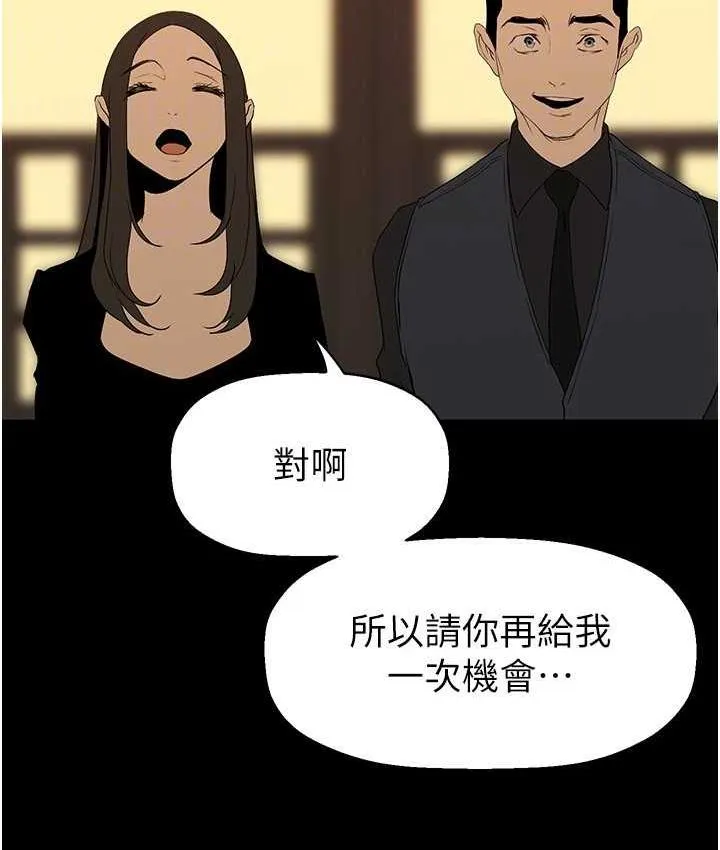 美丽新世界 - 韩国漫画 第239话-被揭露的丑恶事实