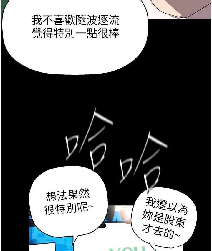 美丽新世界 - 韩国漫画 第239话-被揭露的丑恶事实