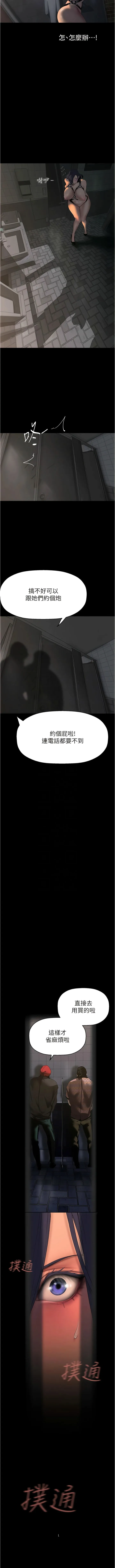 美丽新世界 - 韩国漫画 第217话 金美庭组长的户外裸露