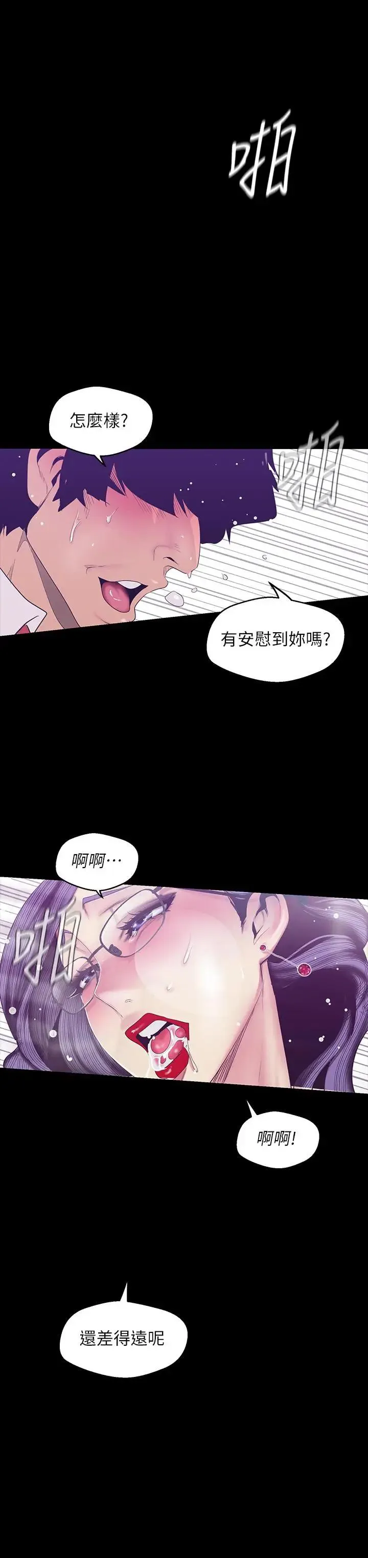 美丽新世界 - 韩国漫画 第81话-废话少说，做就对了