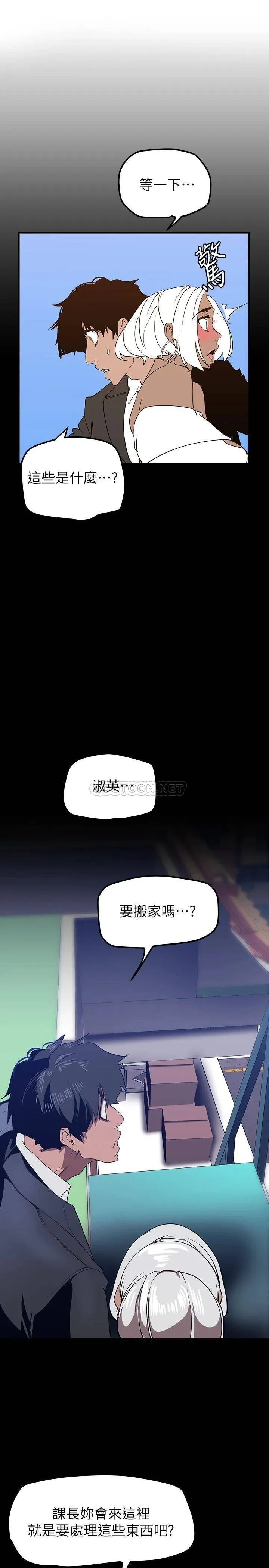 美丽新世界 - 韩国漫画 第146话 越嫉妒就越兴奋