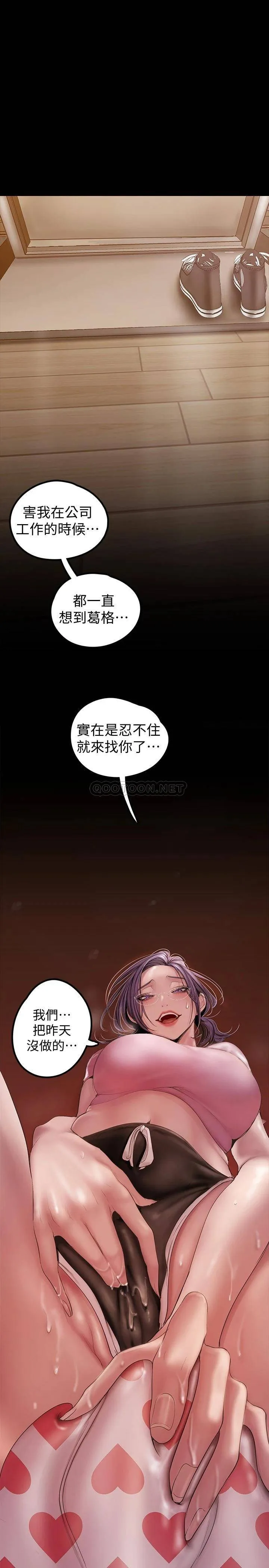 美丽新世界 - 韩国漫画 第129话 老师，我是你的