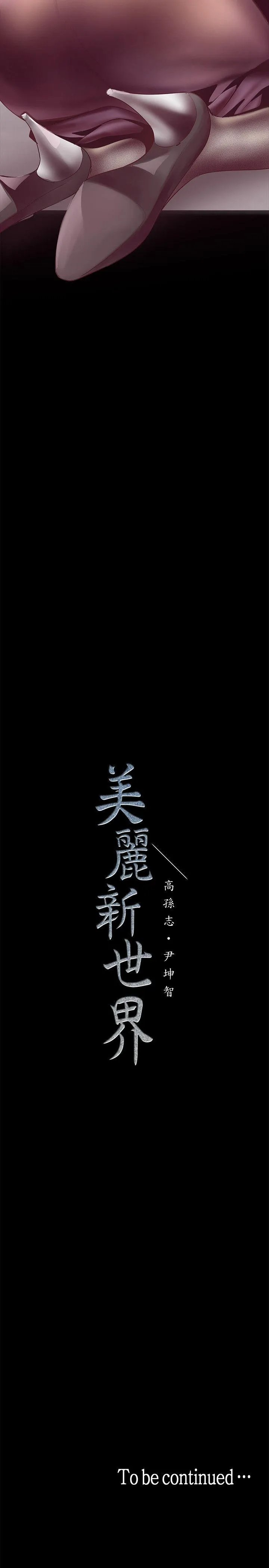 美丽新世界 - 韩国漫画 第7话 - 臣服于我吧