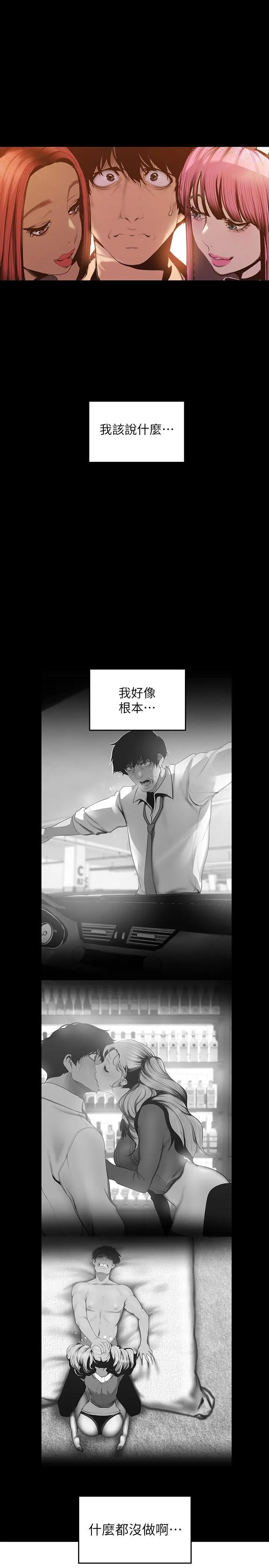 美丽新世界 - 韩国漫画 第70话-副社长淫乱的要求