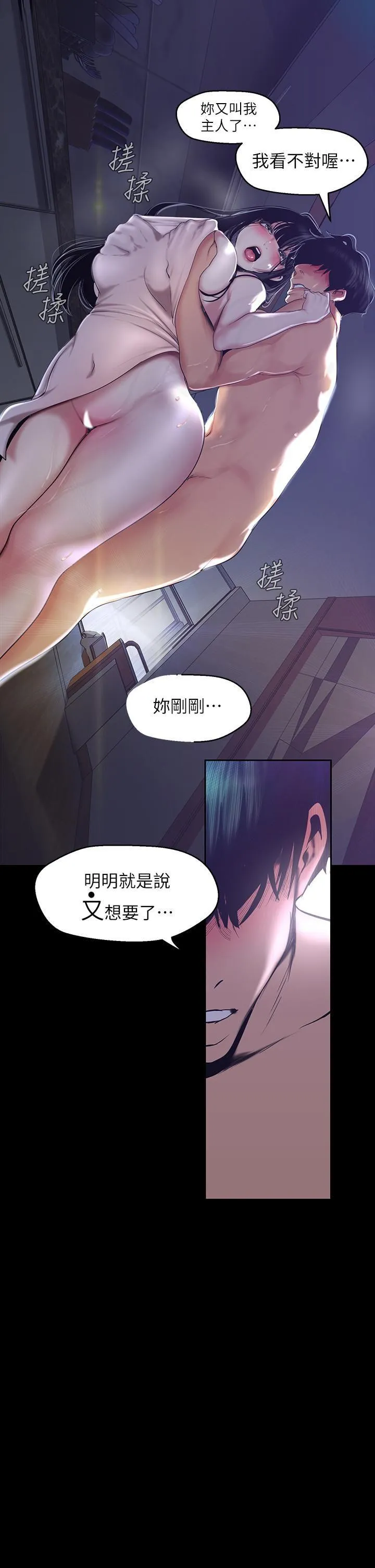 美丽新世界 - 韩国漫画 第94话 - 他们的yù望有尽头吗?