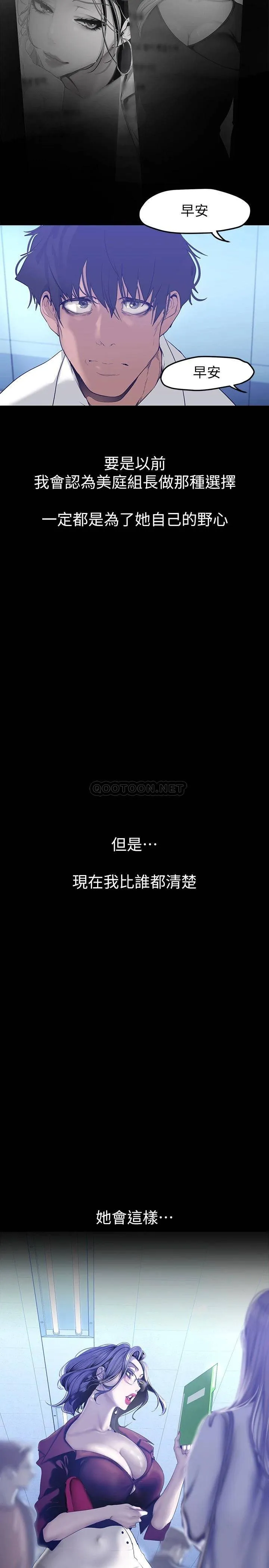 美丽新世界 - 韩国漫画 第160话 为了取悦会长而存在的团体