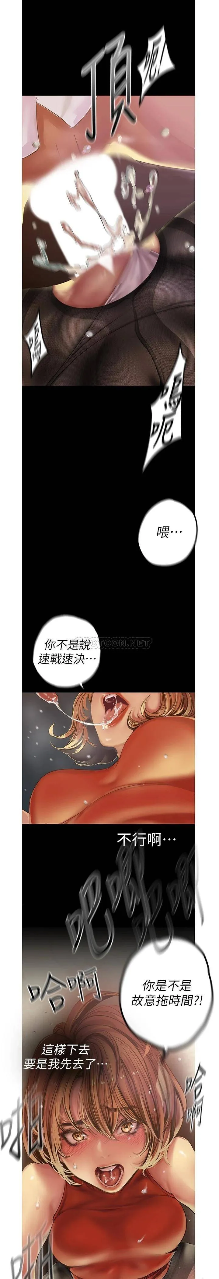 美丽新世界 - 韩国漫画 第121话 想看着你的脸做