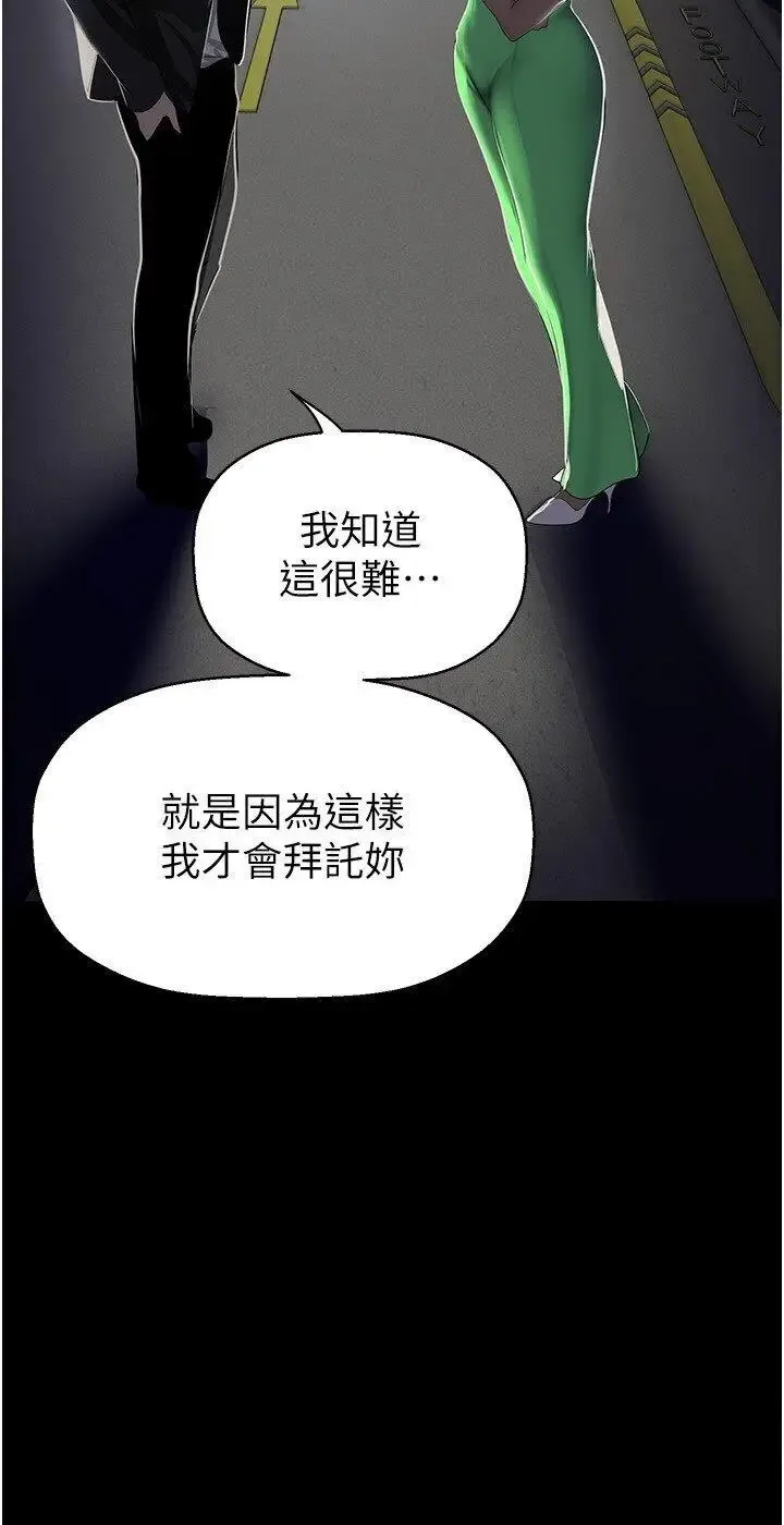 美丽新世界 - 韩国漫画 第231话_思念豪承的罗素莉