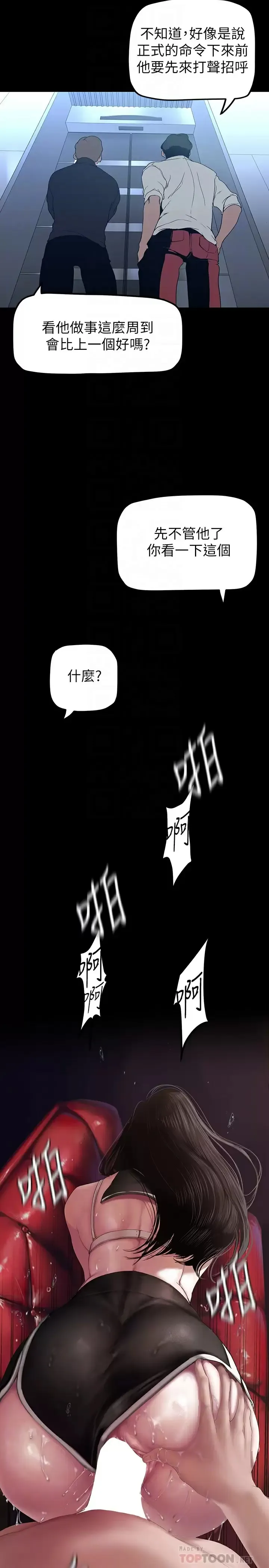 美丽新世界 - 韩国漫画 第169话 被揭露的偷拍事件真凶