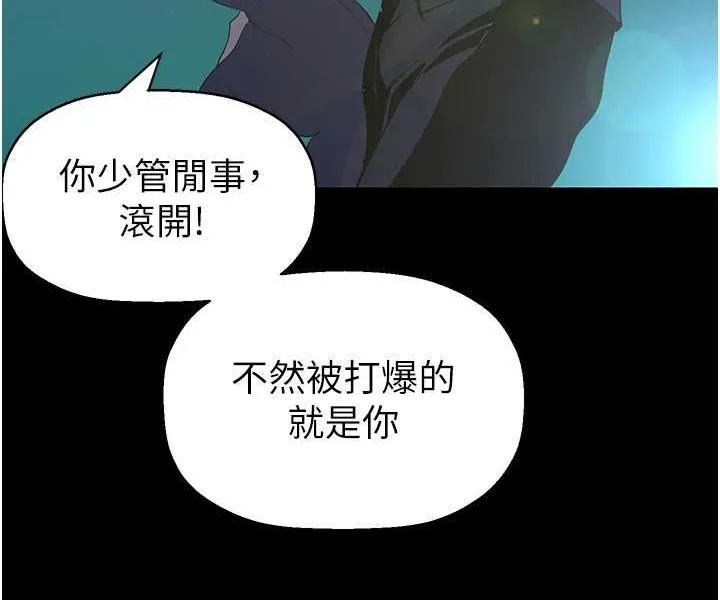 美丽新世界 - 韩国漫画 第233话-向淑英襲來的危机