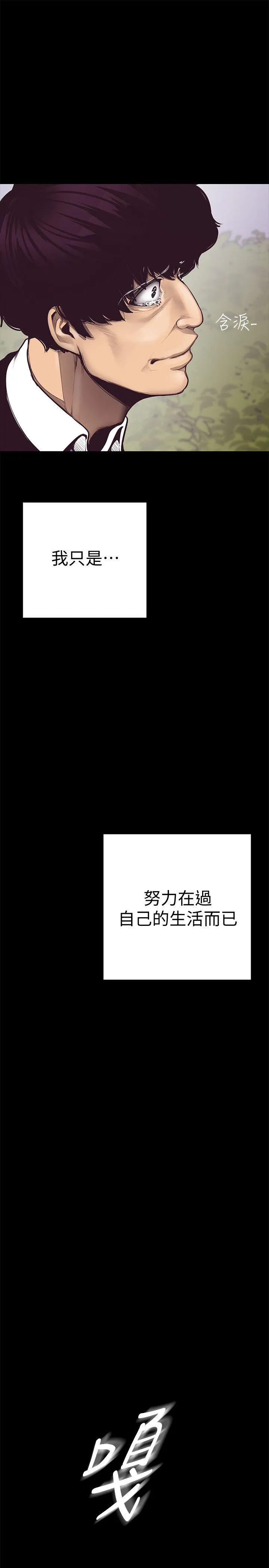 美丽新世界 - 韩国漫画 第5话 - 豪承的现场直击