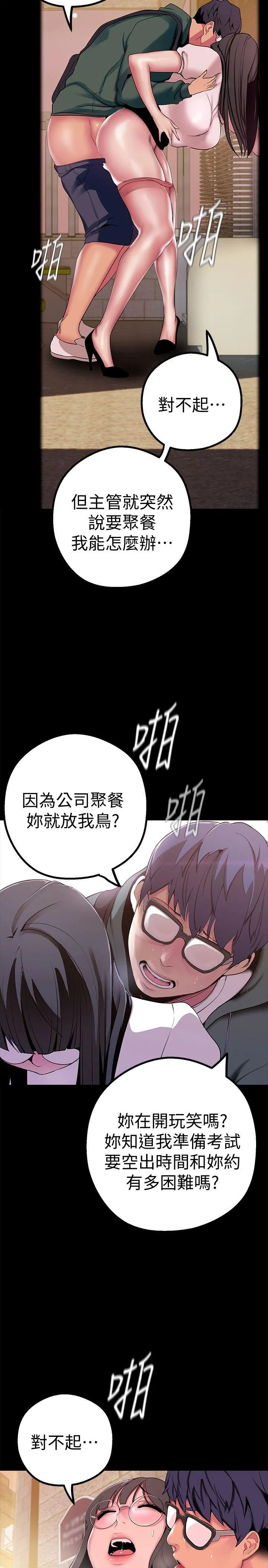 美丽新世界 - 韩国漫画 第16话-打野战更爽吧?