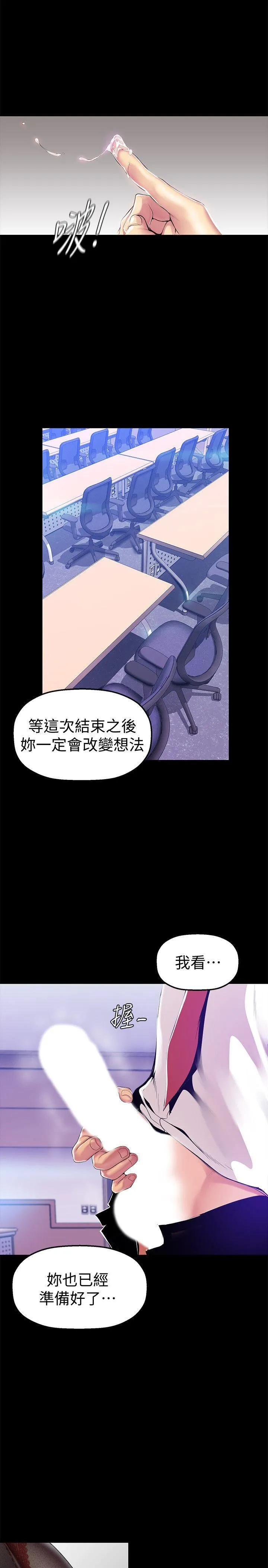 美丽新世界 - 韩国漫画 第29话-死命挣扎的罗素莉