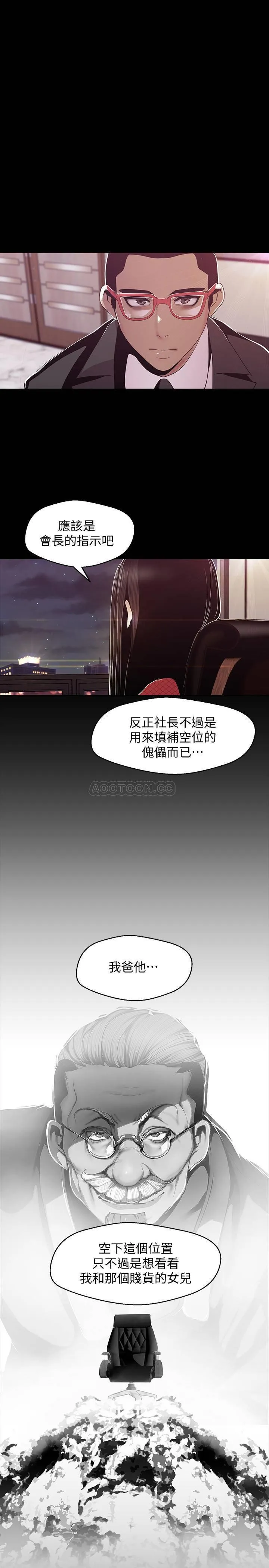 美丽新世界 - 韩国漫画 第76话 传来触感的热舞