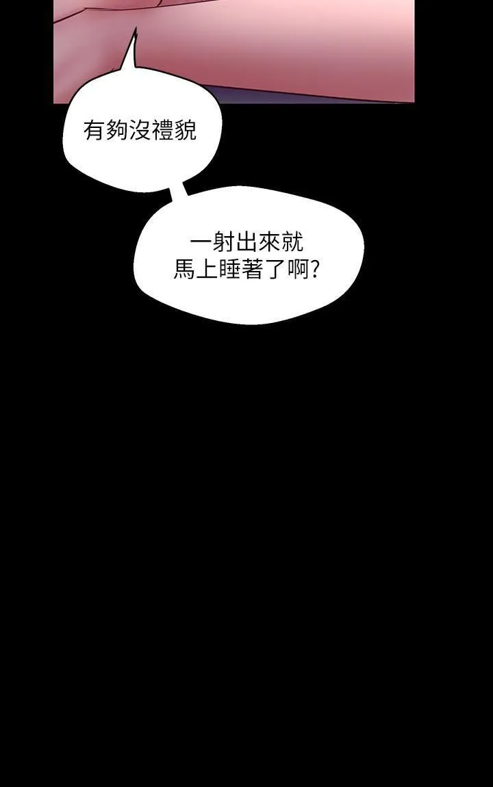 美丽新世界 - 韩国漫画 第100话 - 现在开始我要把你吃掉