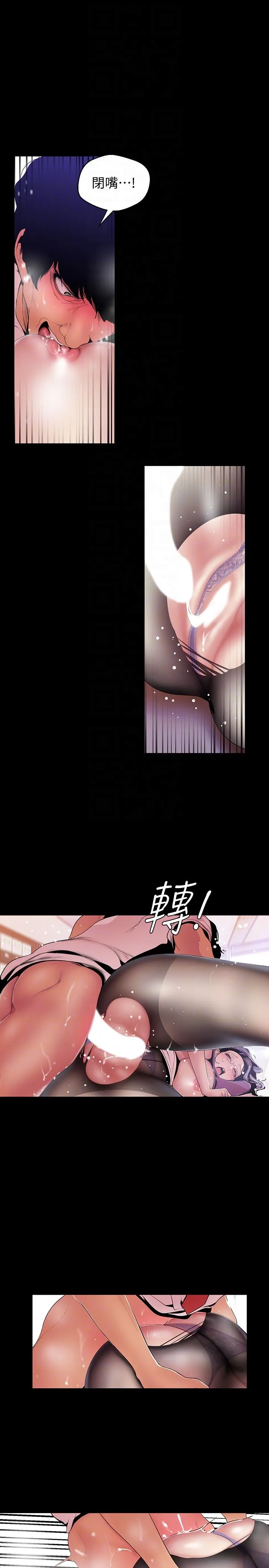 美丽新世界 - 韩国漫画 第49话-享受刺激的淫蕩组长