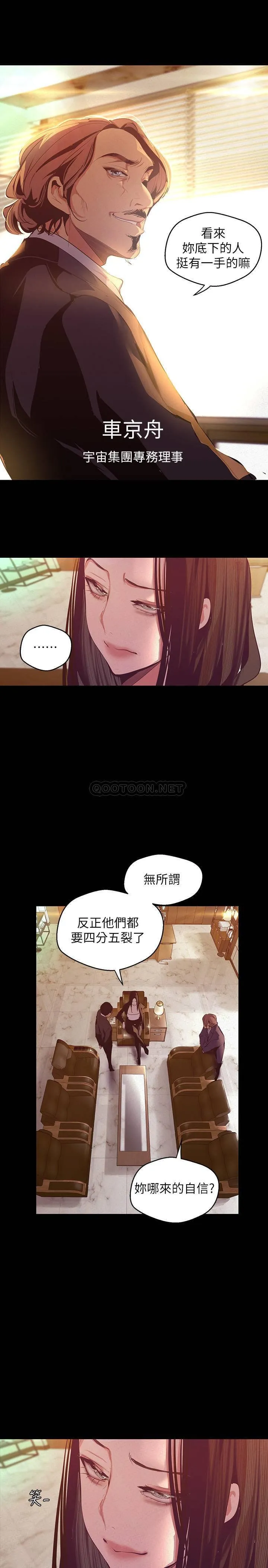 美丽新世界 - 韩国漫画 第106话-被攻陷的牟允贞和慌乱的副社长