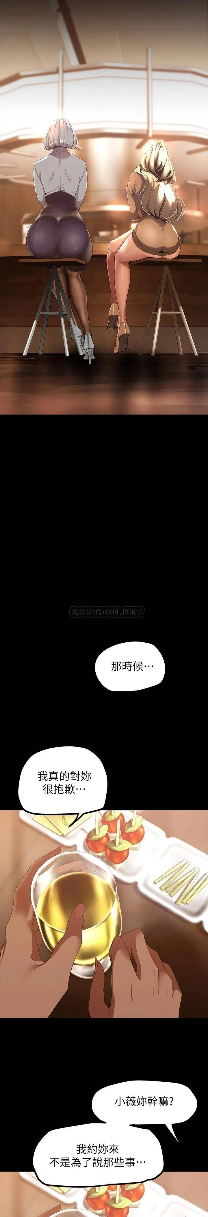 美丽新世界 - 韩国漫画 第146话 越嫉妒就越兴奋