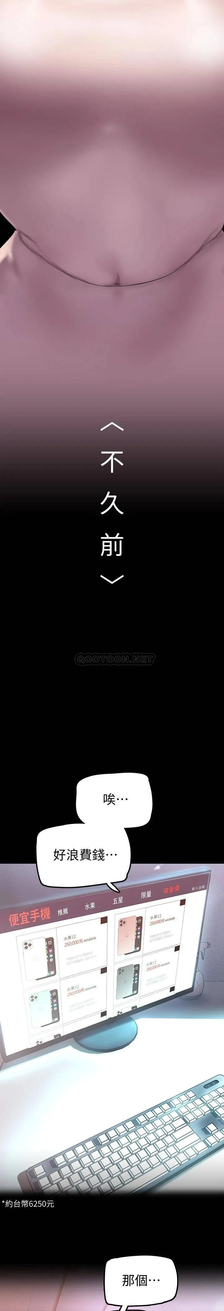 美丽新世界 - 韩国漫画 第130话 豪承，你对我负责就好