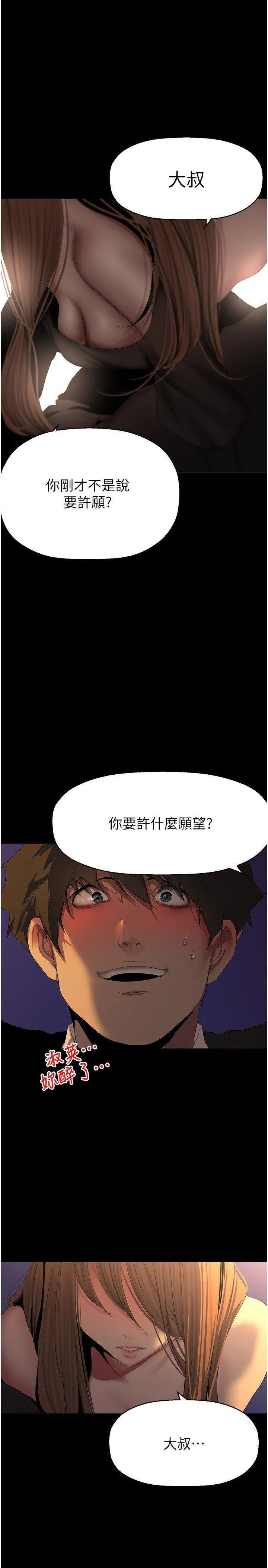 美丽新世界 - 韩国漫画 第225话_和淑英的第一晚