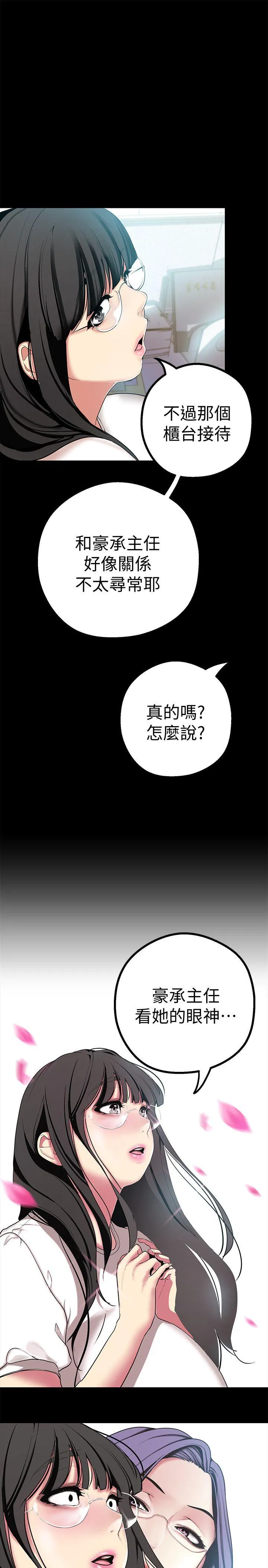 美丽新世界 - 韩国漫画 第15话-想要豪承的两个女人