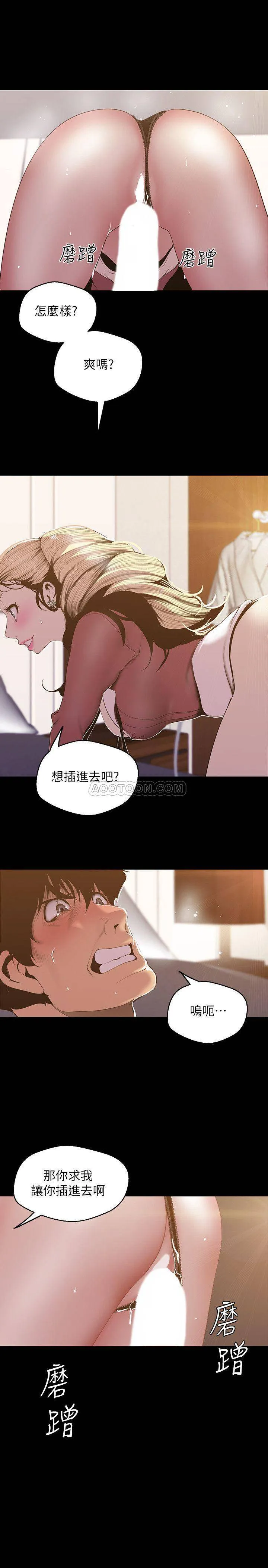 美丽新世界 - 韩国漫画 第66话 - 陈书潾湿润的嘴唇