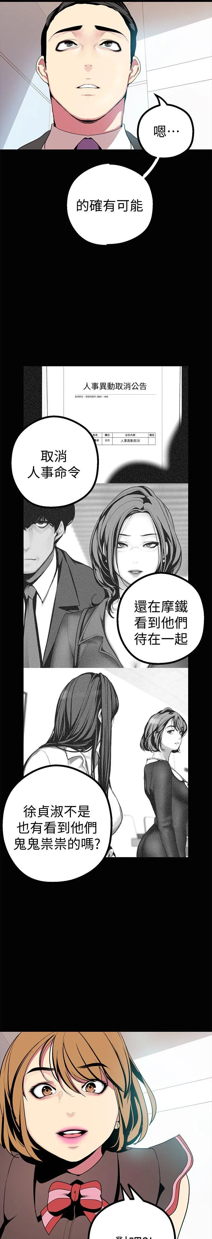 美丽新世界 - 韩国漫画 第15话-想要豪承的两个女人