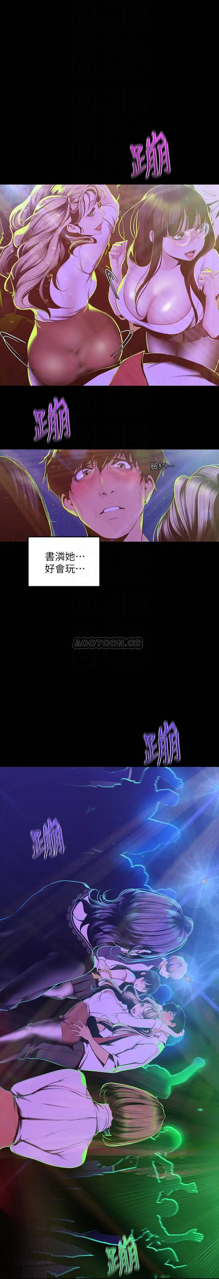 美丽新世界 - 韩国漫画 第76话 传来触感的热舞