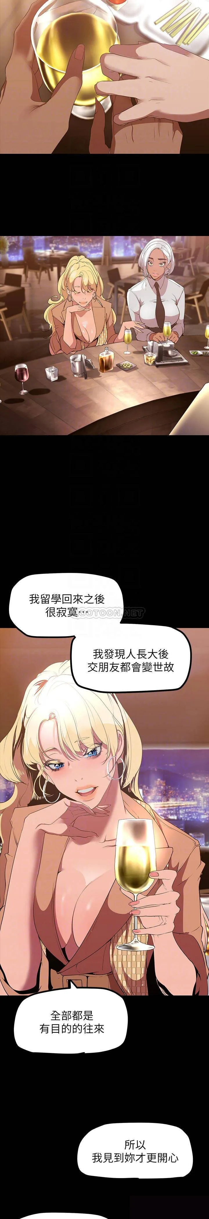 美丽新世界 - 韩国漫画 第146话 越嫉妒就越兴奋