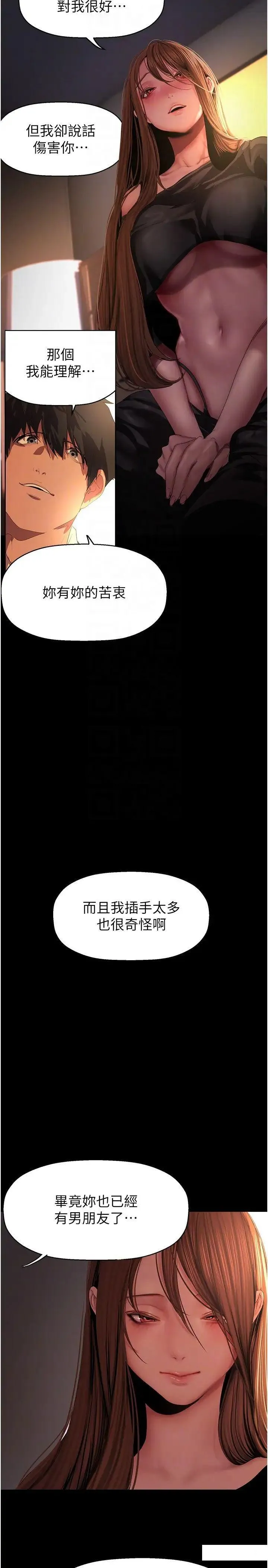 美丽新世界 - 韩国漫画 第224话_大叔，要和我做吗