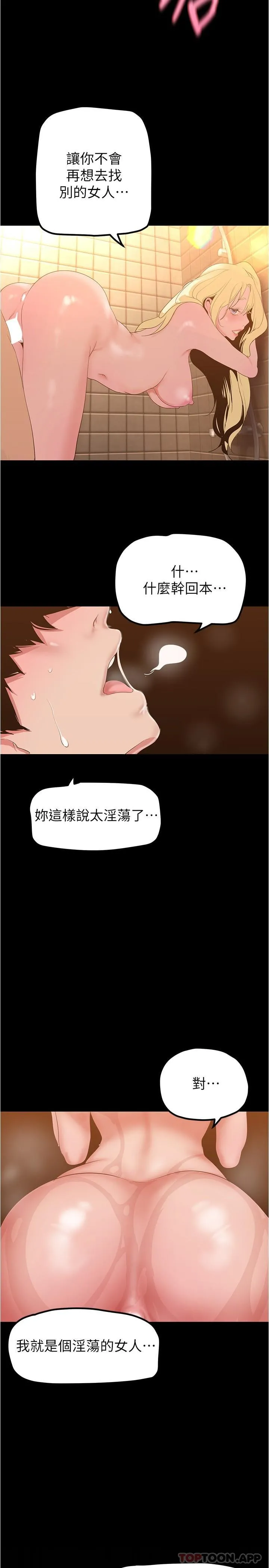 美丽新世界 - 韩国漫画 第182话-我还能再做十次